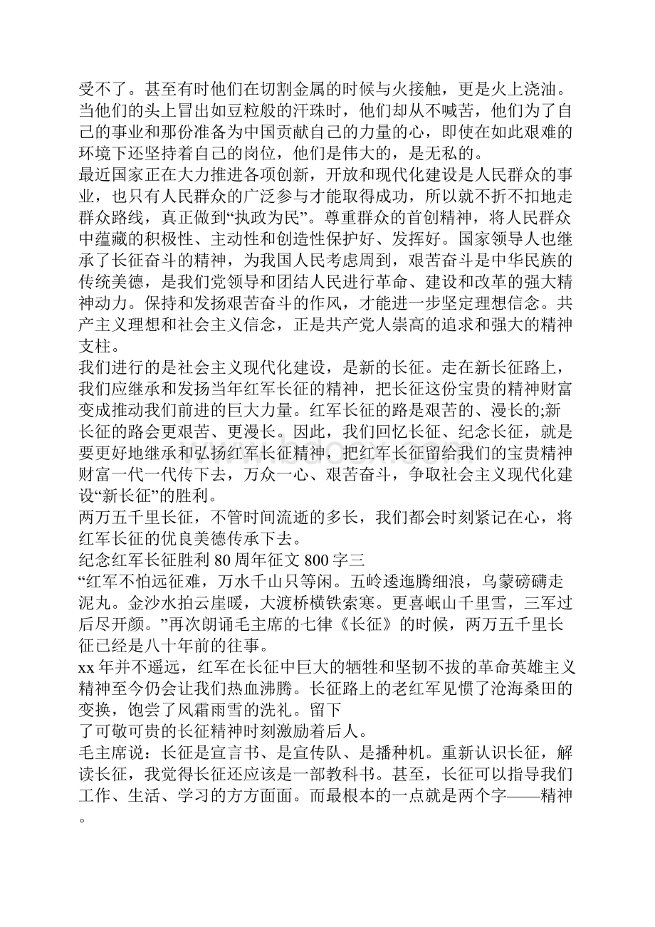 纪念红军长征胜利80周年征文800字大全.docx_第3页