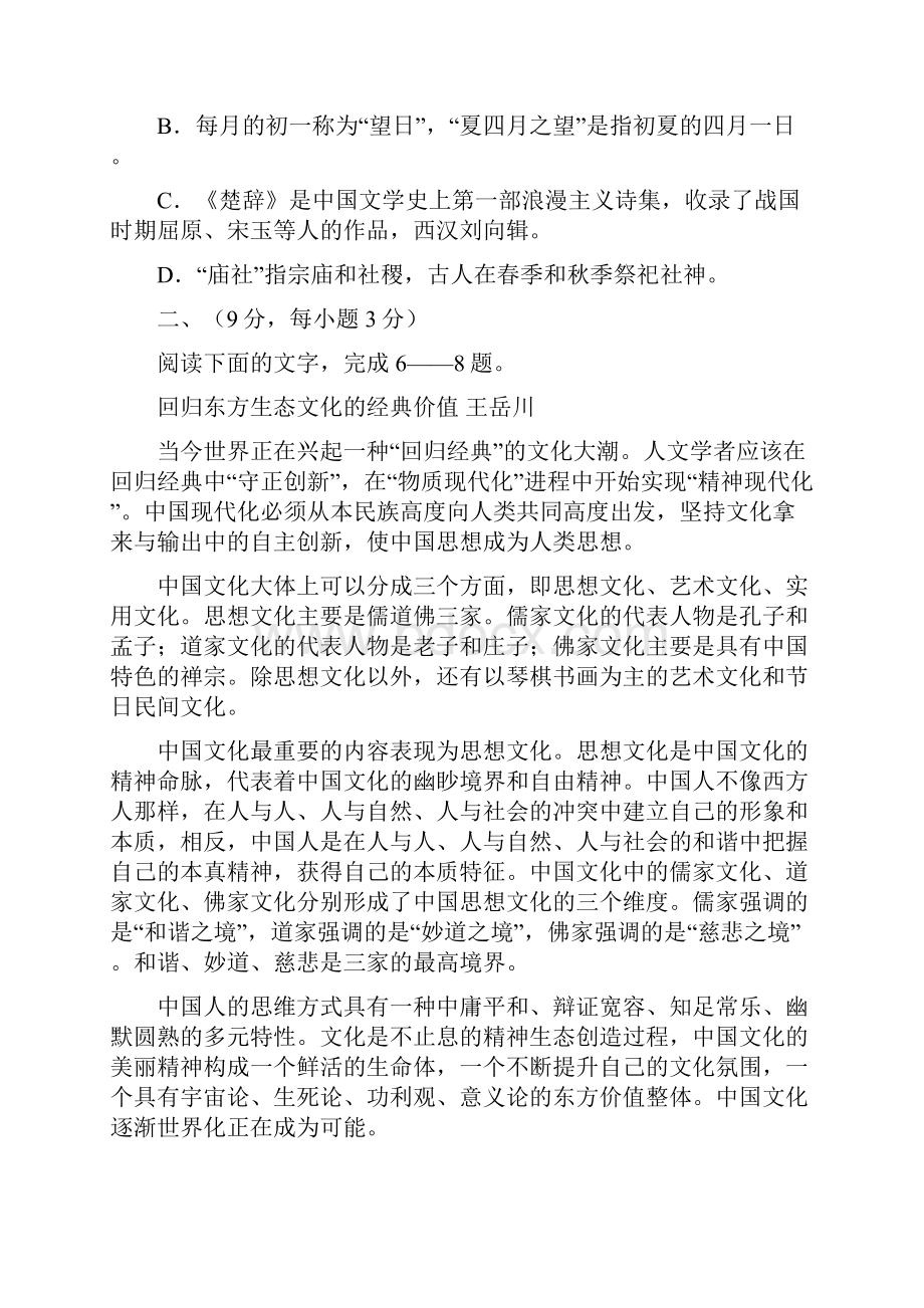 六校届高三语文上学期期中联考试题.docx_第3页