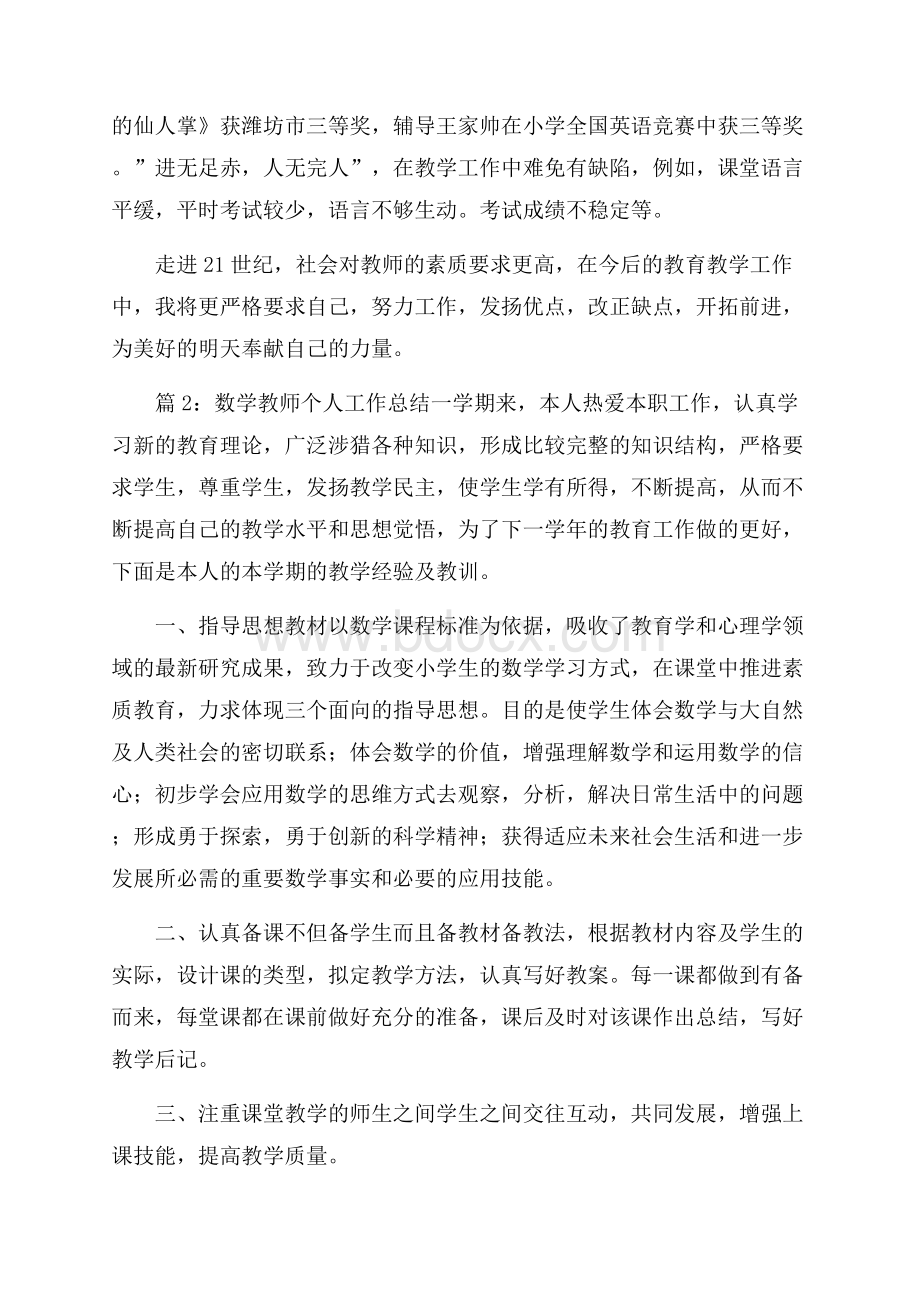 数学老师的学期工作总结.docx_第3页