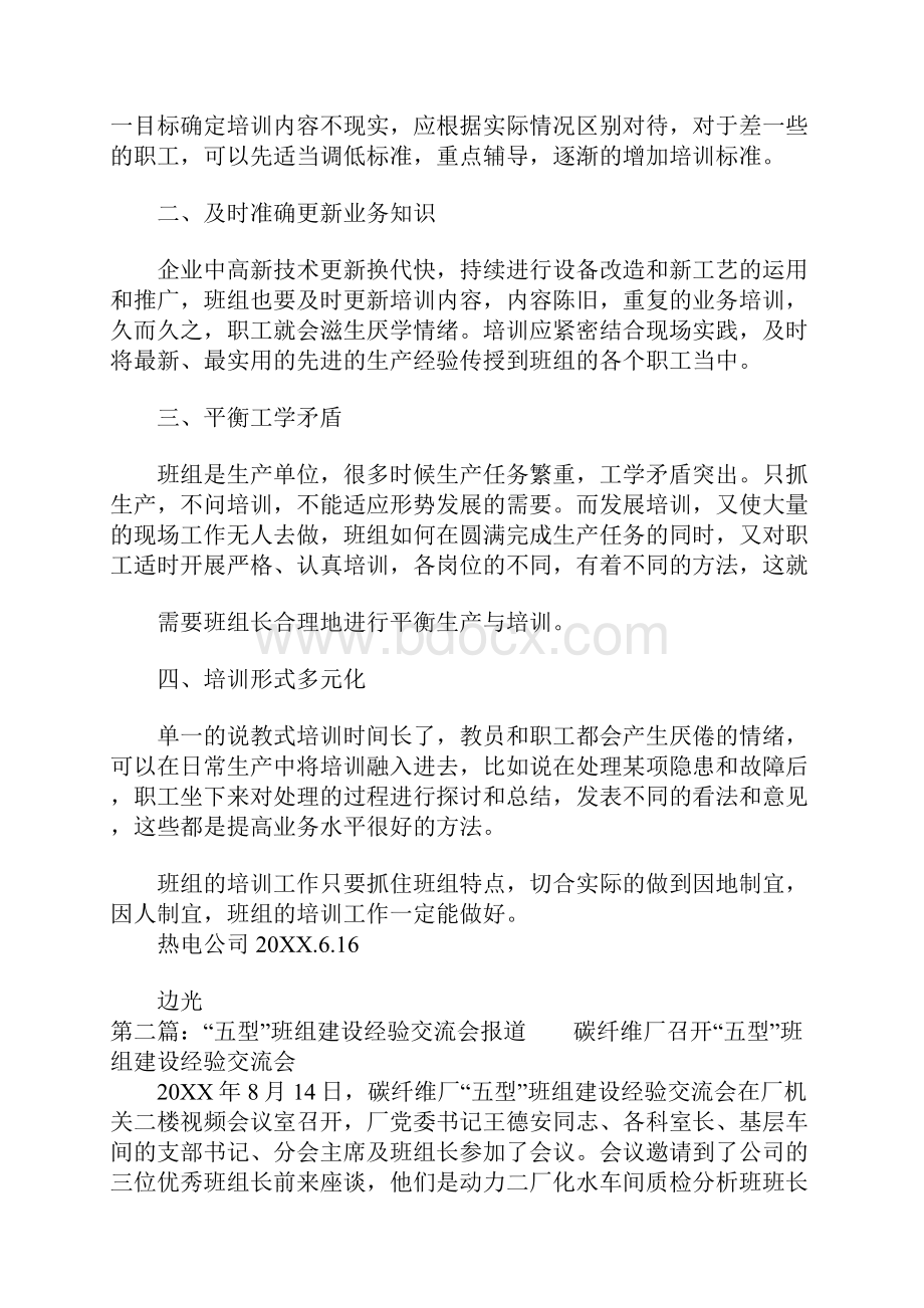 班组建设培训报道多篇汇编.docx_第2页