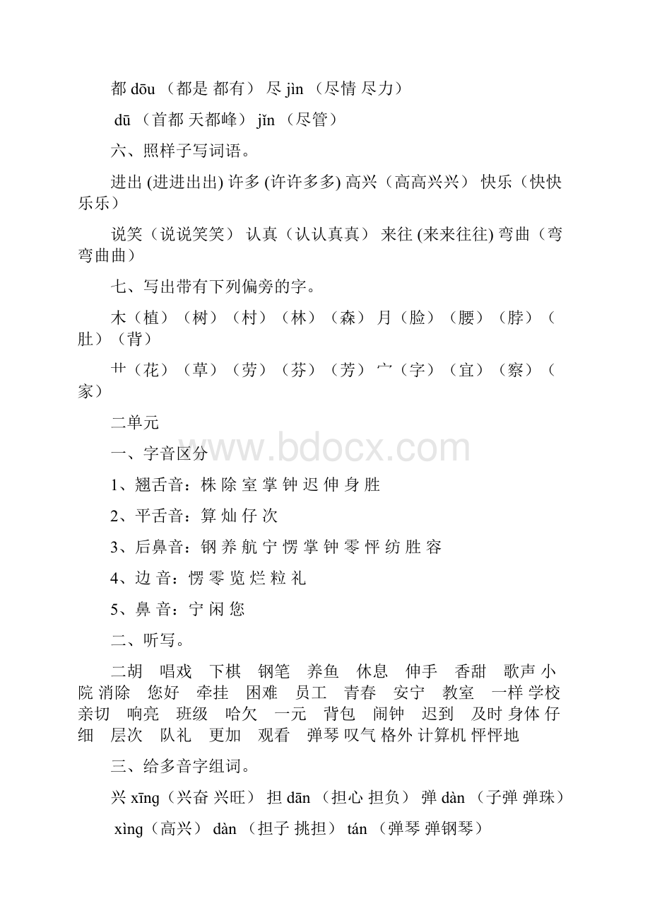 人教版二年级语文上册单元复习资料.docx_第2页