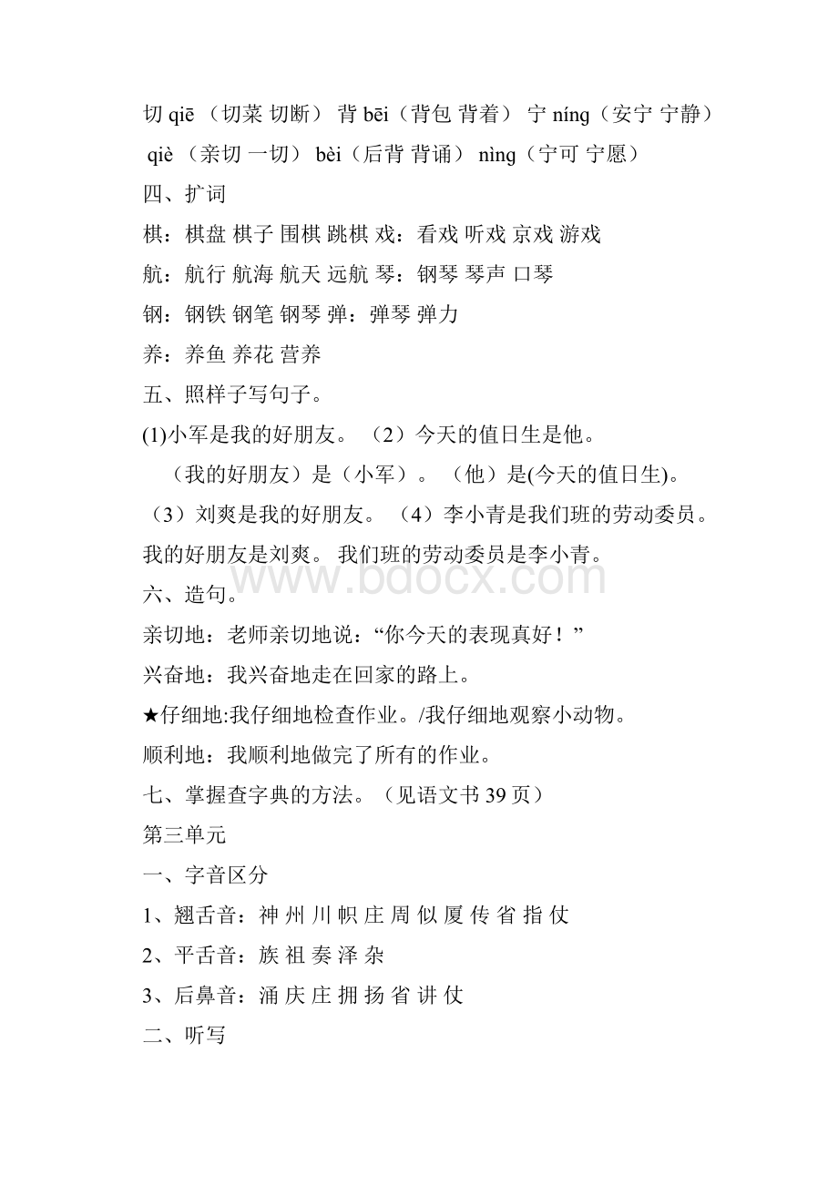 人教版二年级语文上册单元复习资料.docx_第3页