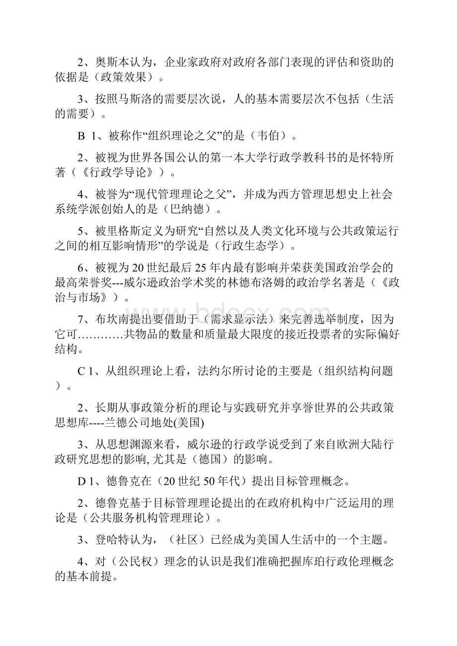 荐电大考试《西方行政学说》期末复习综合资料两套大汇编附答案备考可编辑.docx_第2页