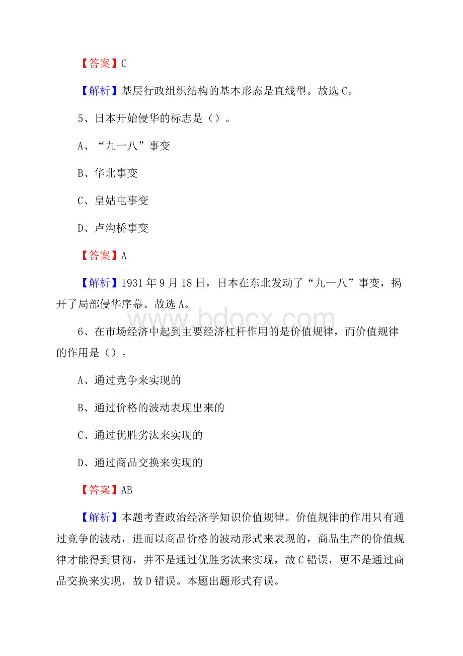 武强县交通银行人员招聘试题及答案解析.docx_第3页