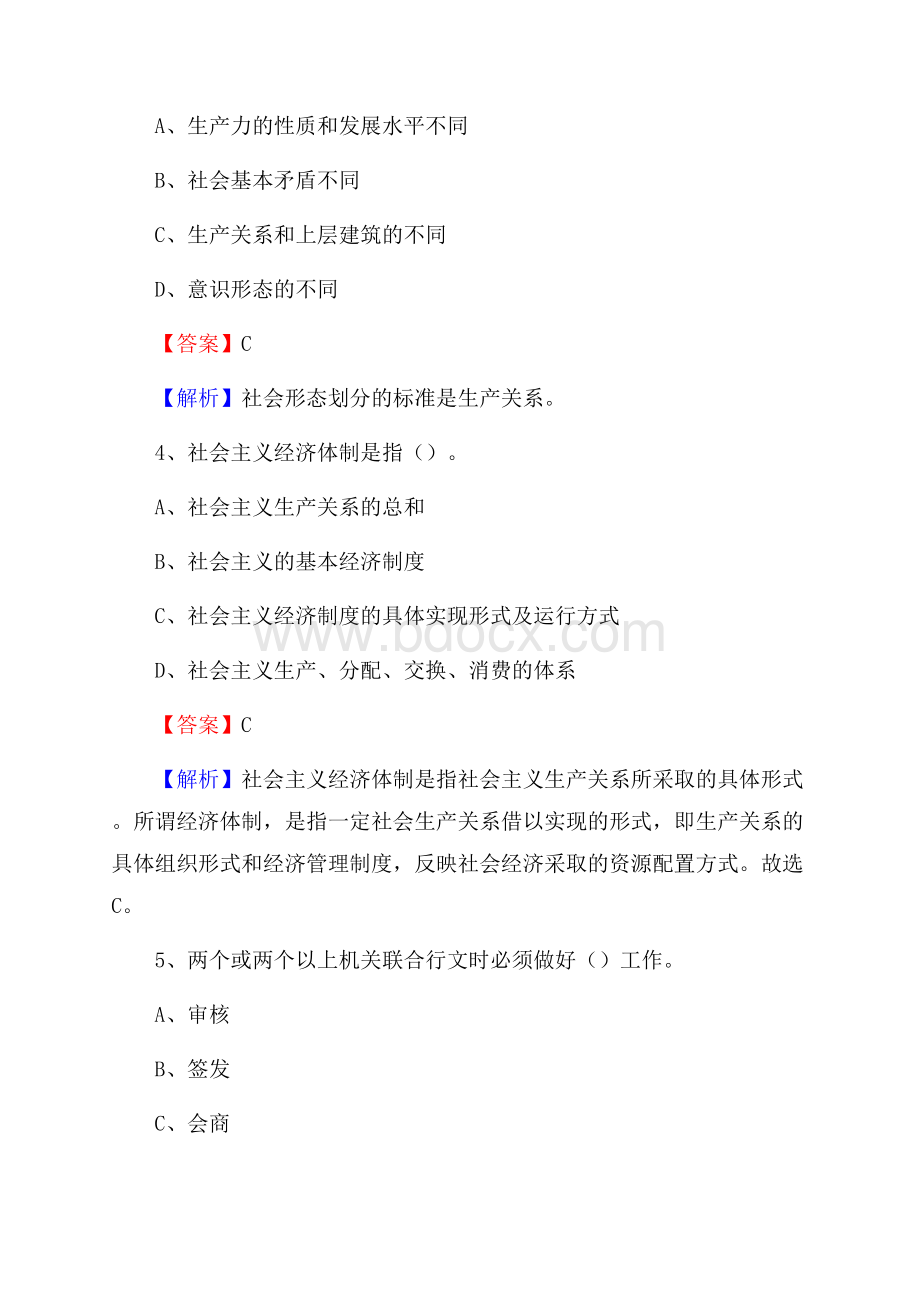 铜鼓县公共资源交易中心招聘人员招聘试题及答案解析.docx_第2页