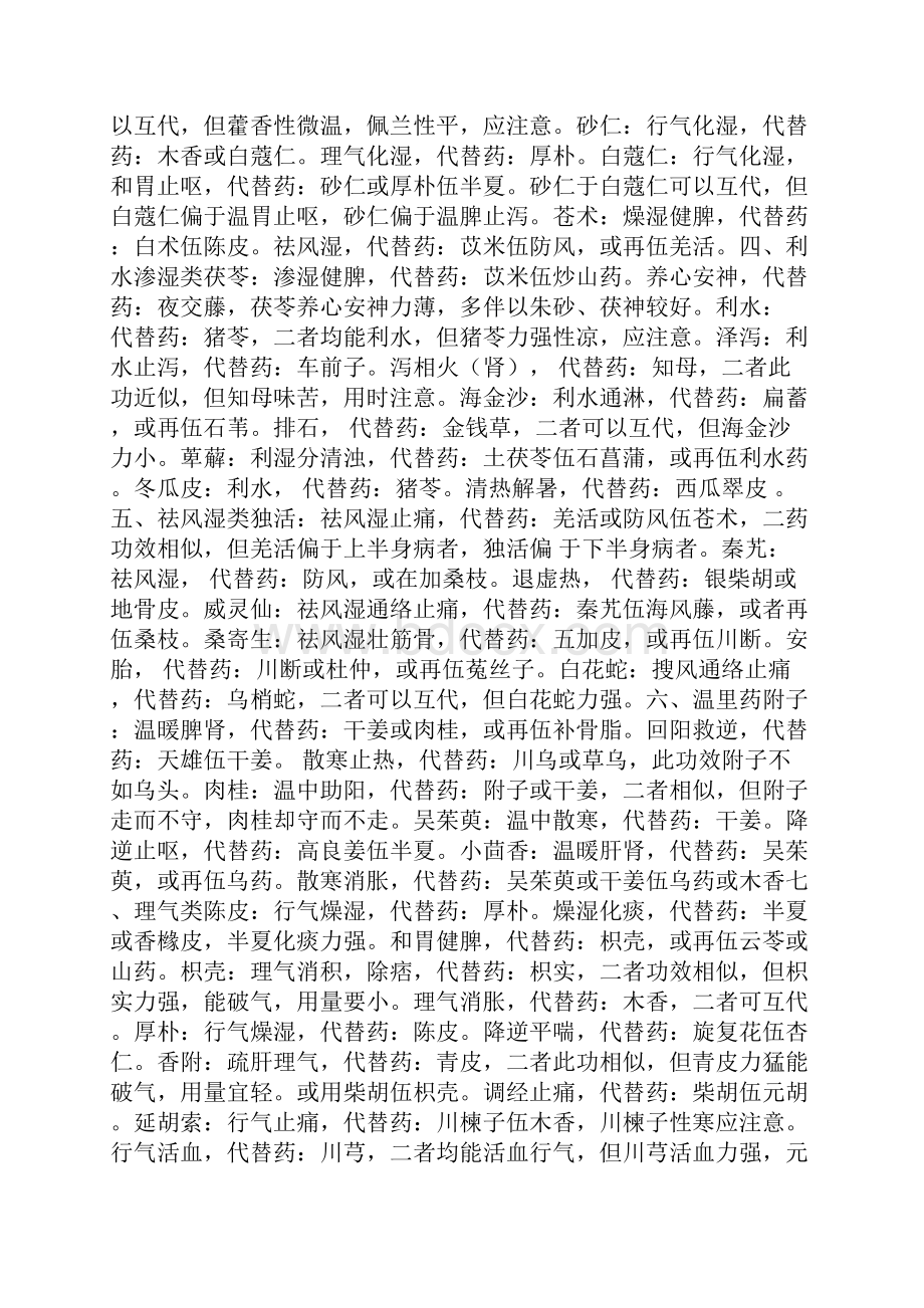 中药的替代精品文档.docx_第2页