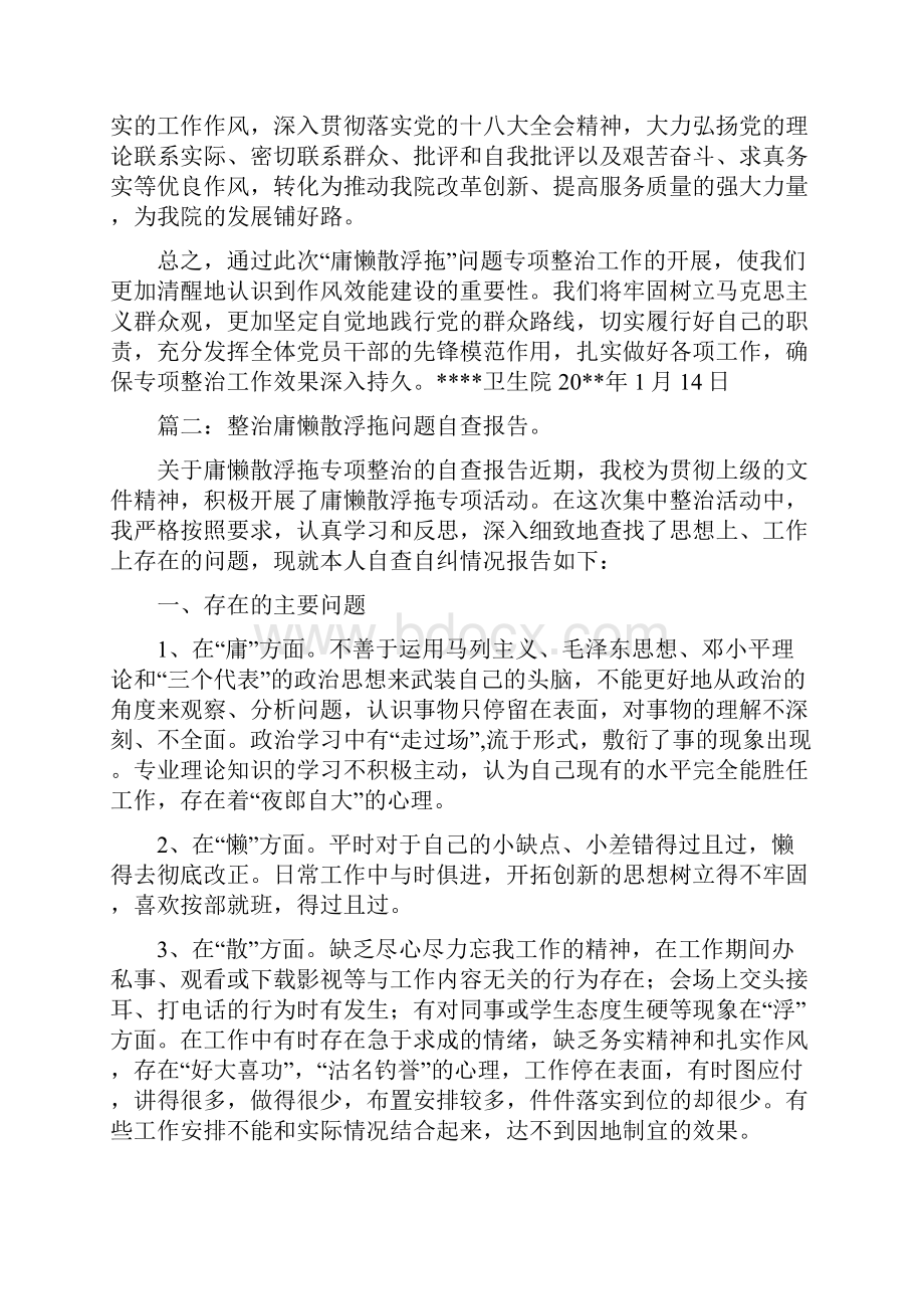 医院庸懒散浮拖问题总结与医院廉洁自律自查报告合集.docx_第3页