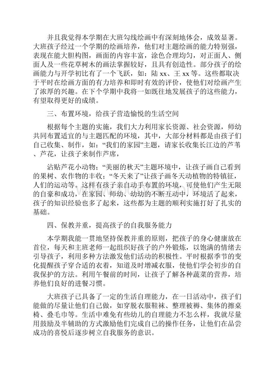 幼儿园小小班教育教学工作总结5篇幼儿园安全工作总结.docx_第2页