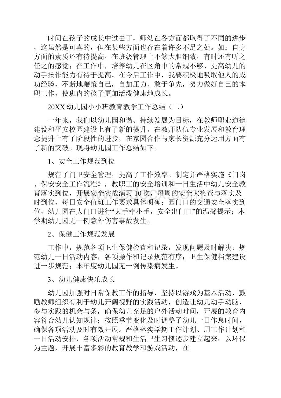 幼儿园小小班教育教学工作总结5篇幼儿园安全工作总结.docx_第3页