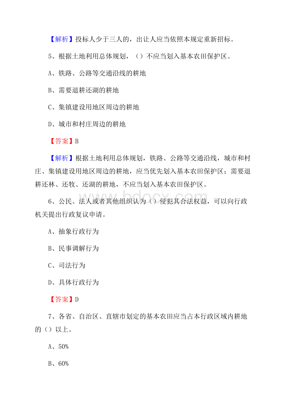 弋阳县自然资源系统招聘《专业基础知识》试题及答案.docx_第3页