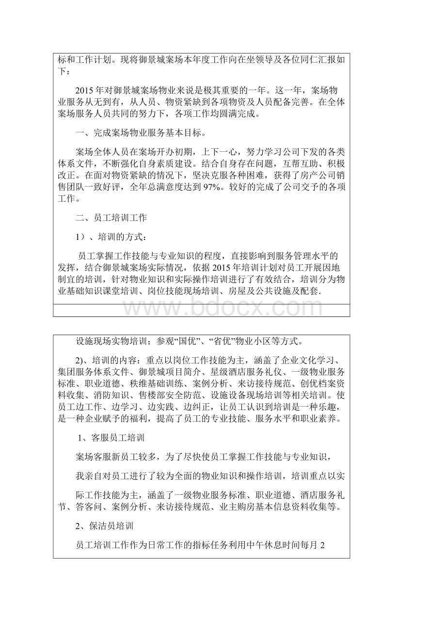 度案场物业部门总结剖析.docx_第2页