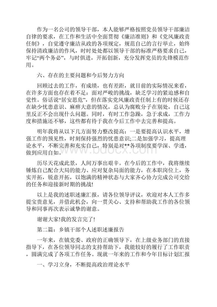 干部个人述职述廉报告.docx_第3页