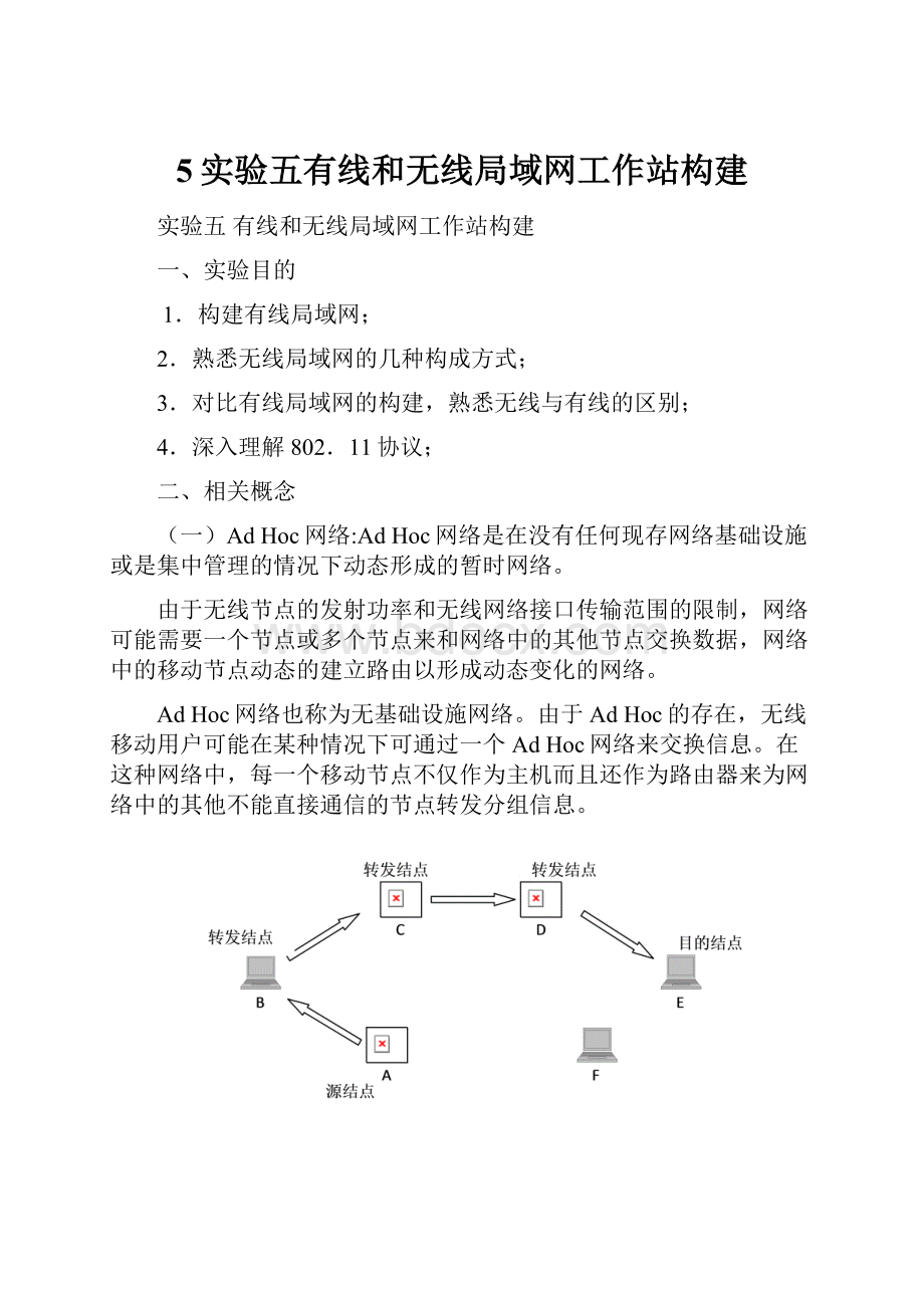 5实验五有线和无线局域网工作站构建.docx_第1页