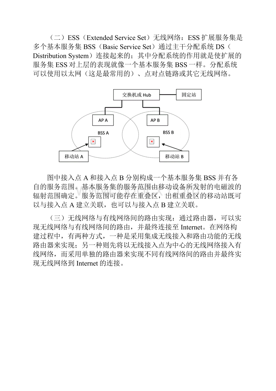 5实验五有线和无线局域网工作站构建.docx_第2页