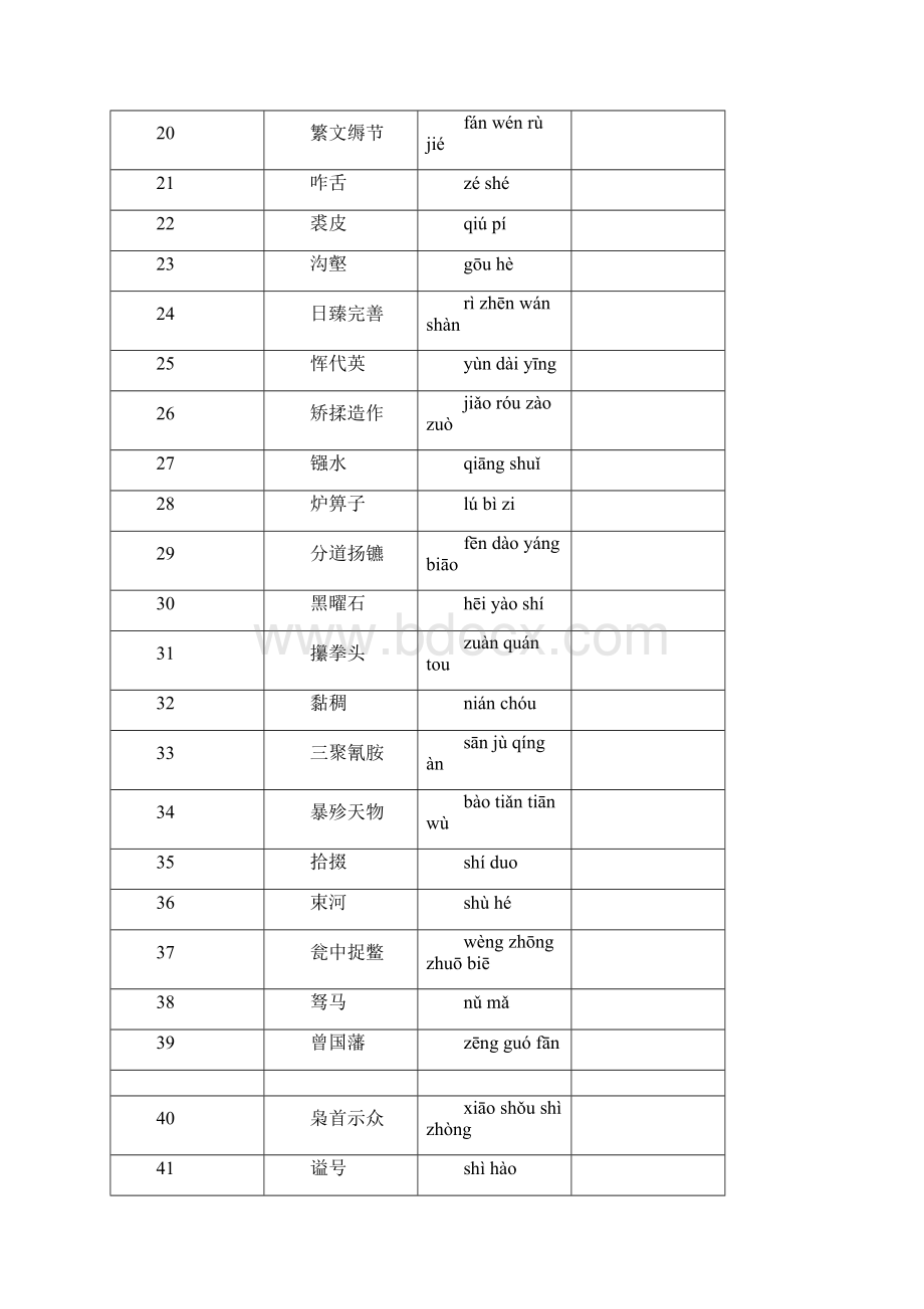 中国汉字听写大会题库113期.docx_第3页