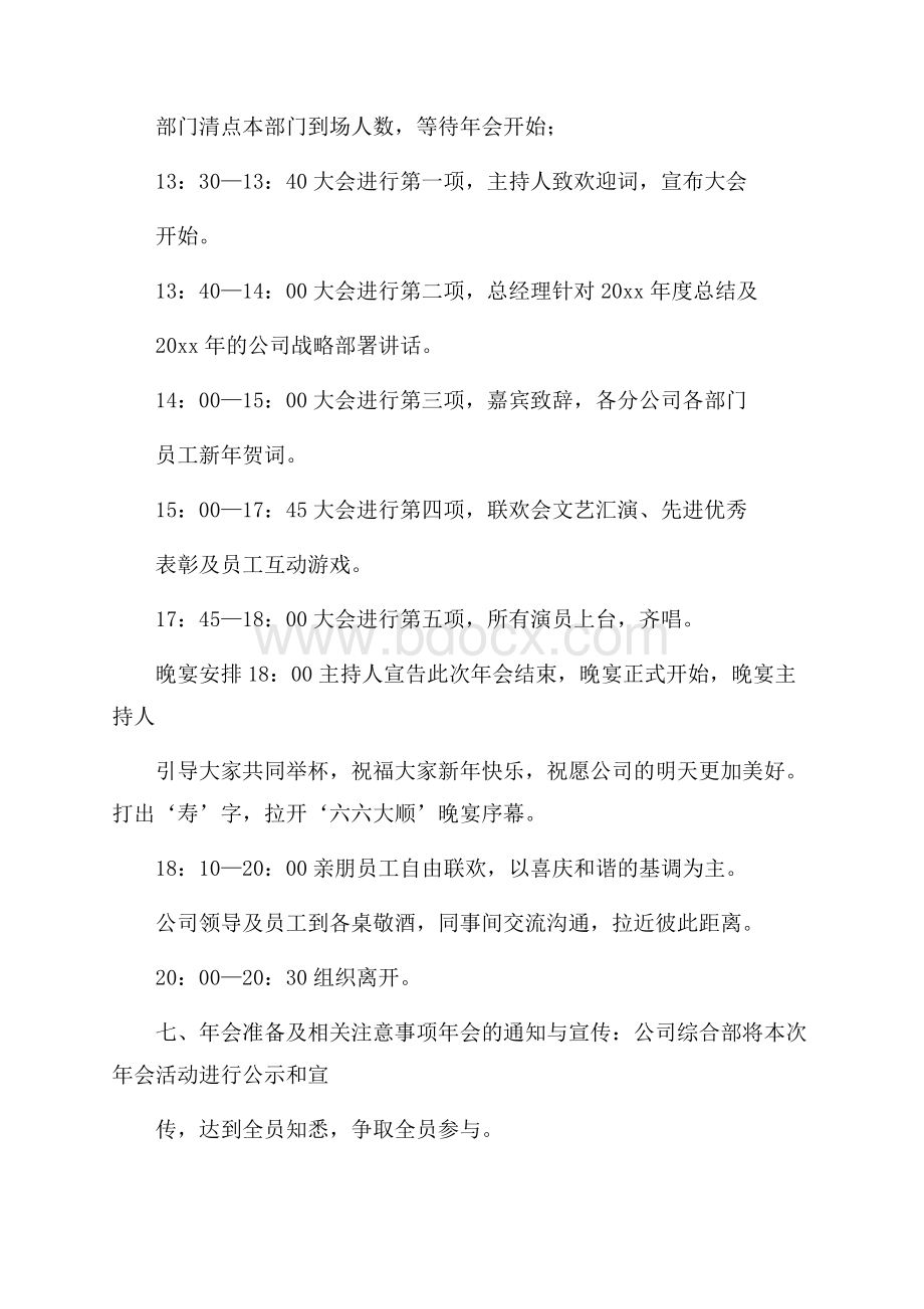 精选年会方案模板合集5篇.docx_第2页