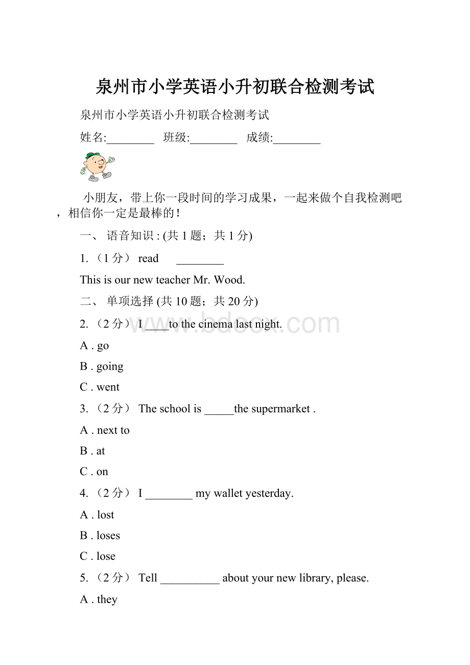 泉州市小学英语小升初联合检测考试.docx