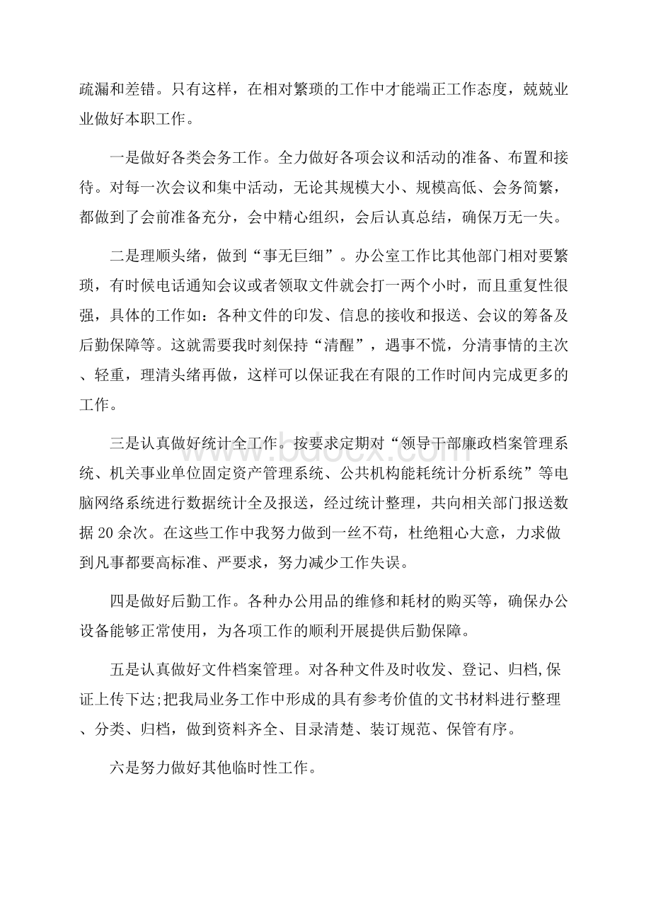 秘书个人年度工作总结.docx_第2页