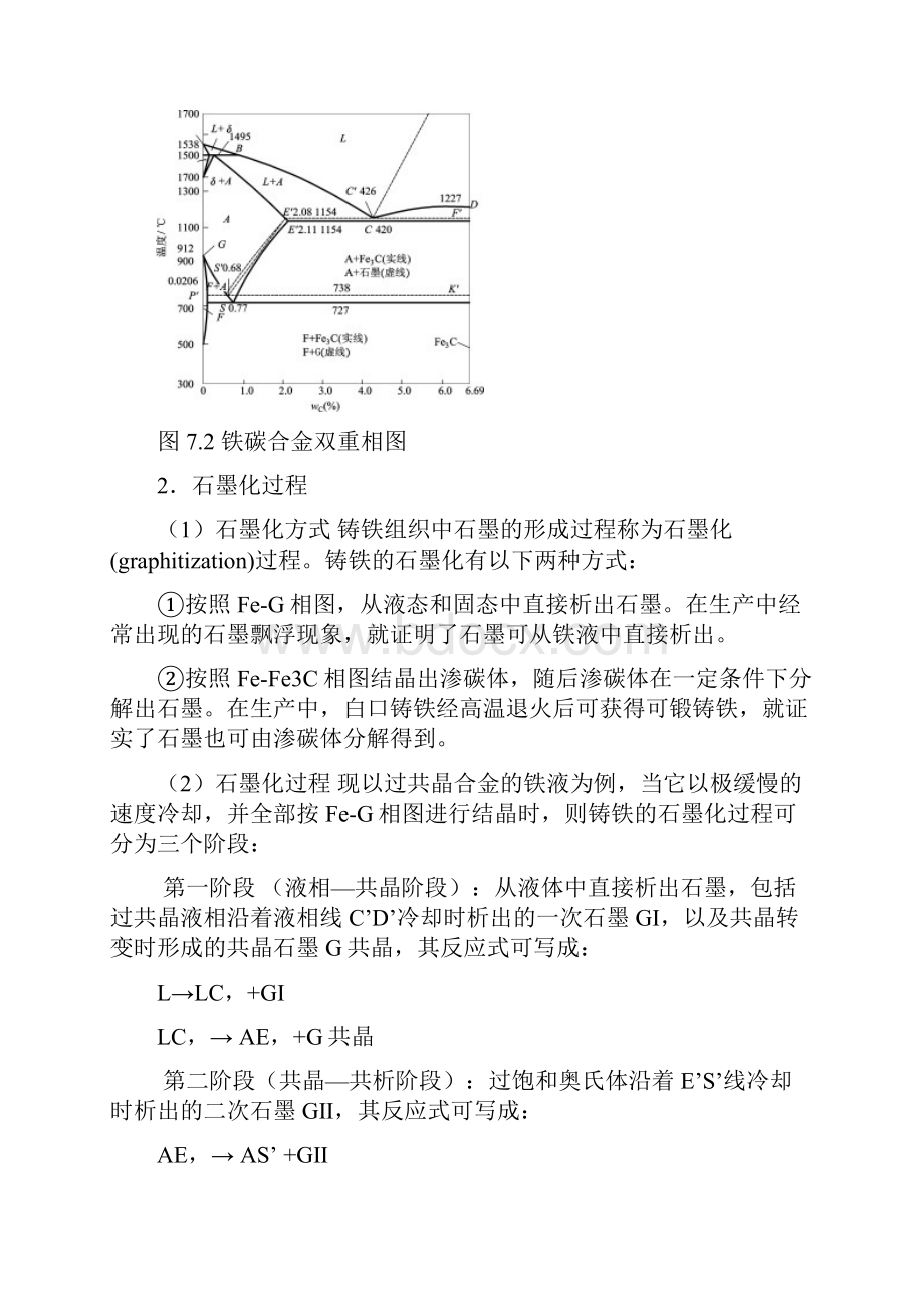 铸铁.docx_第3页