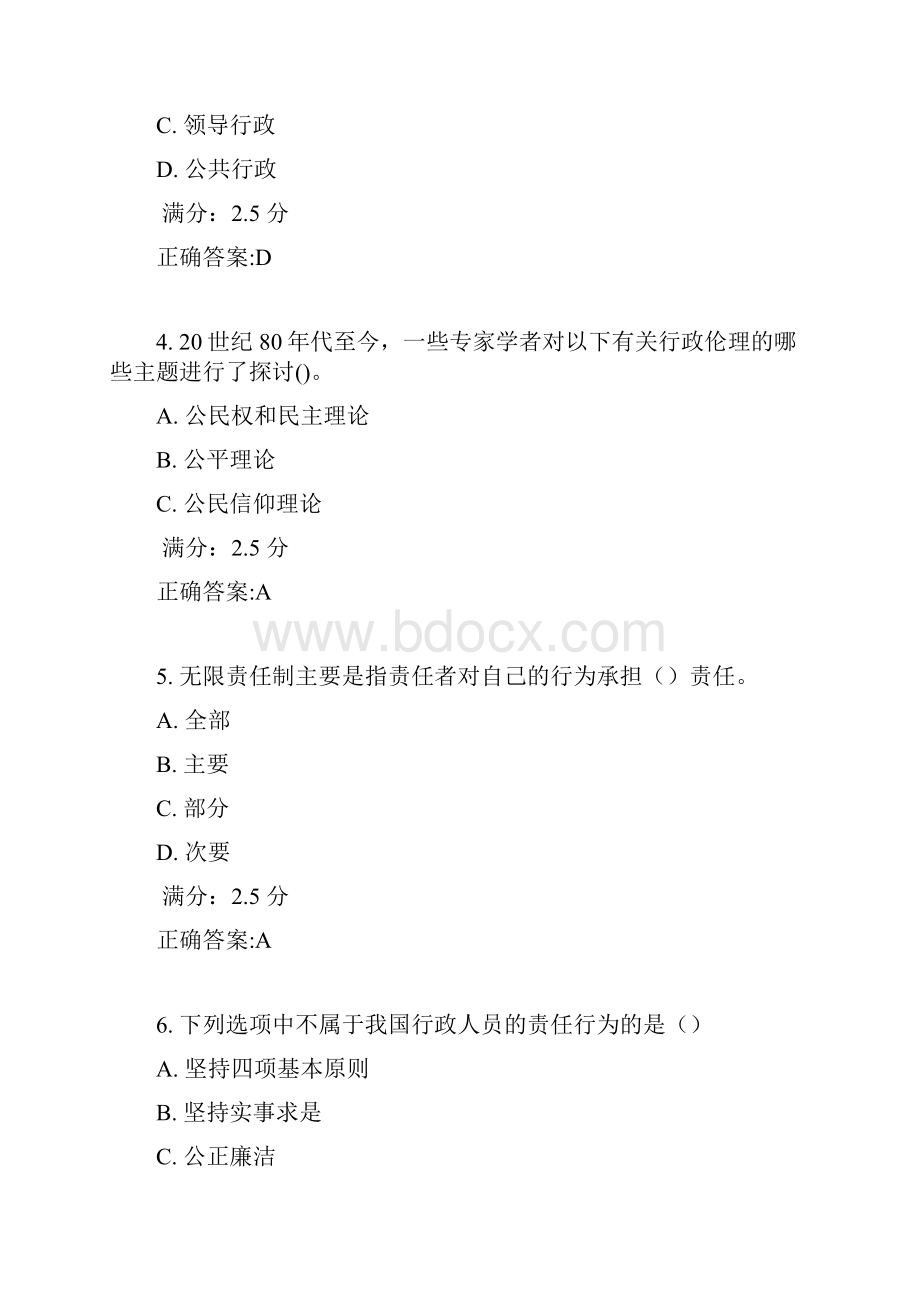 东师行政伦理学17春在线作业2满分答案3.docx_第2页