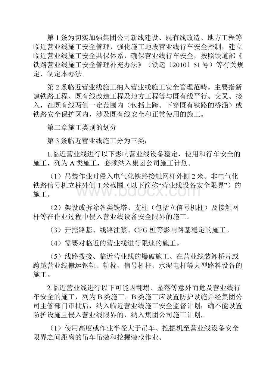 临近营业线施工安全管理办法.docx_第2页