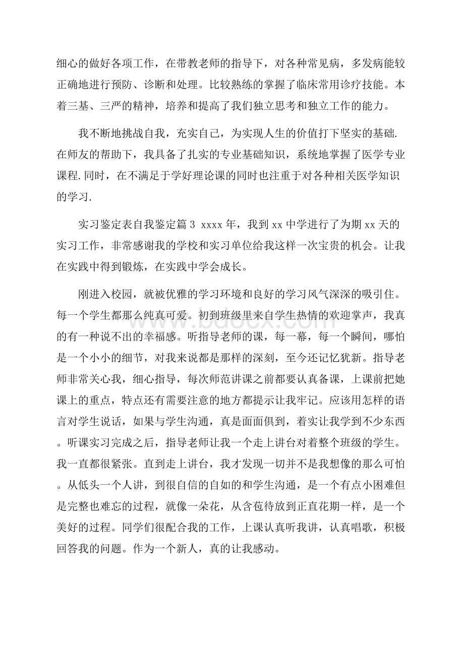 精品实习鉴定表自我鉴定集合七篇.docx_第2页