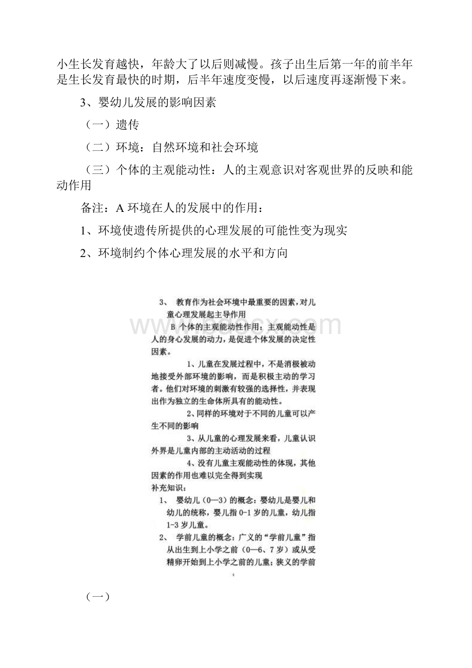 幼儿园保教知识与能力教案.docx_第2页