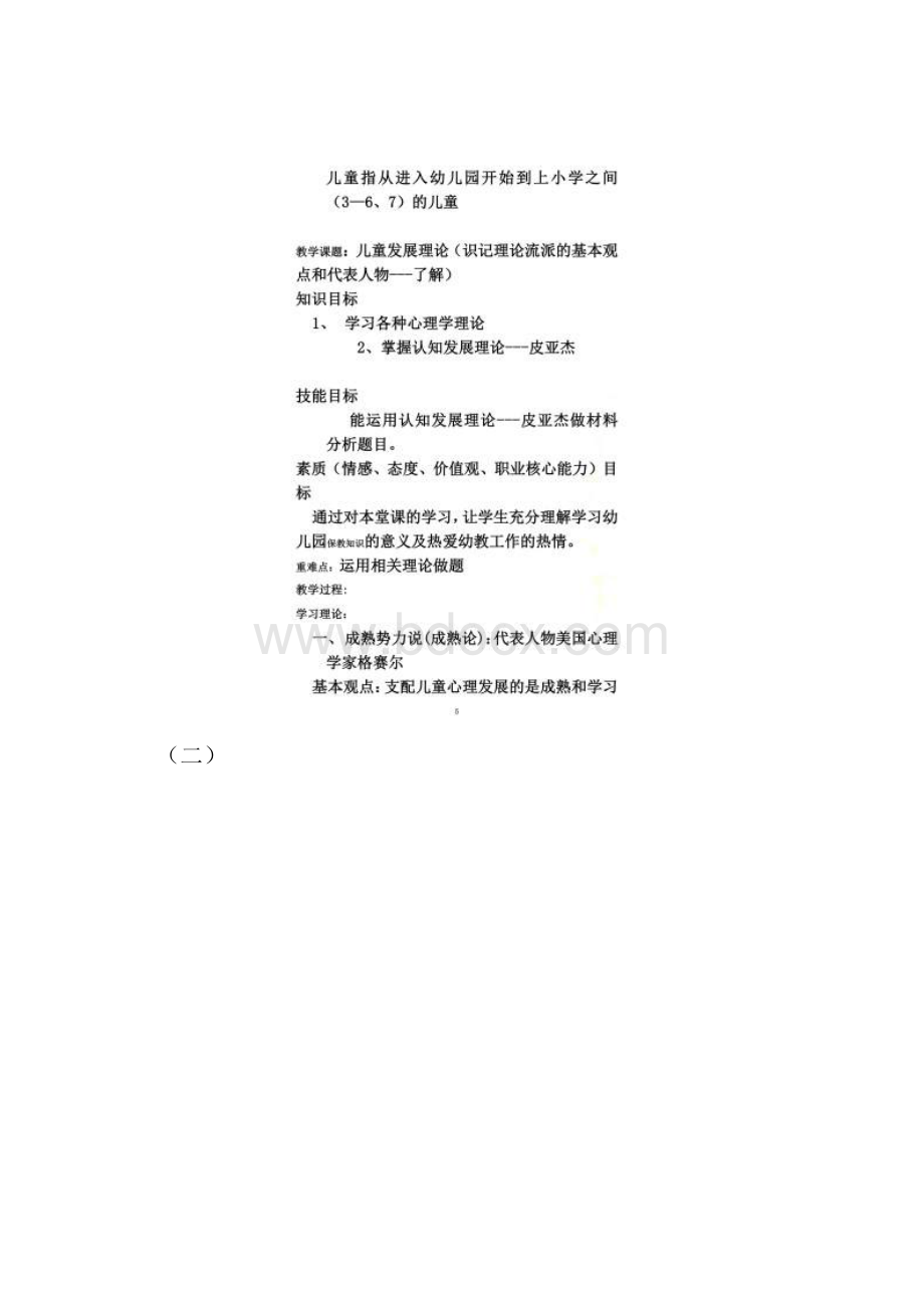 幼儿园保教知识与能力教案.docx_第3页