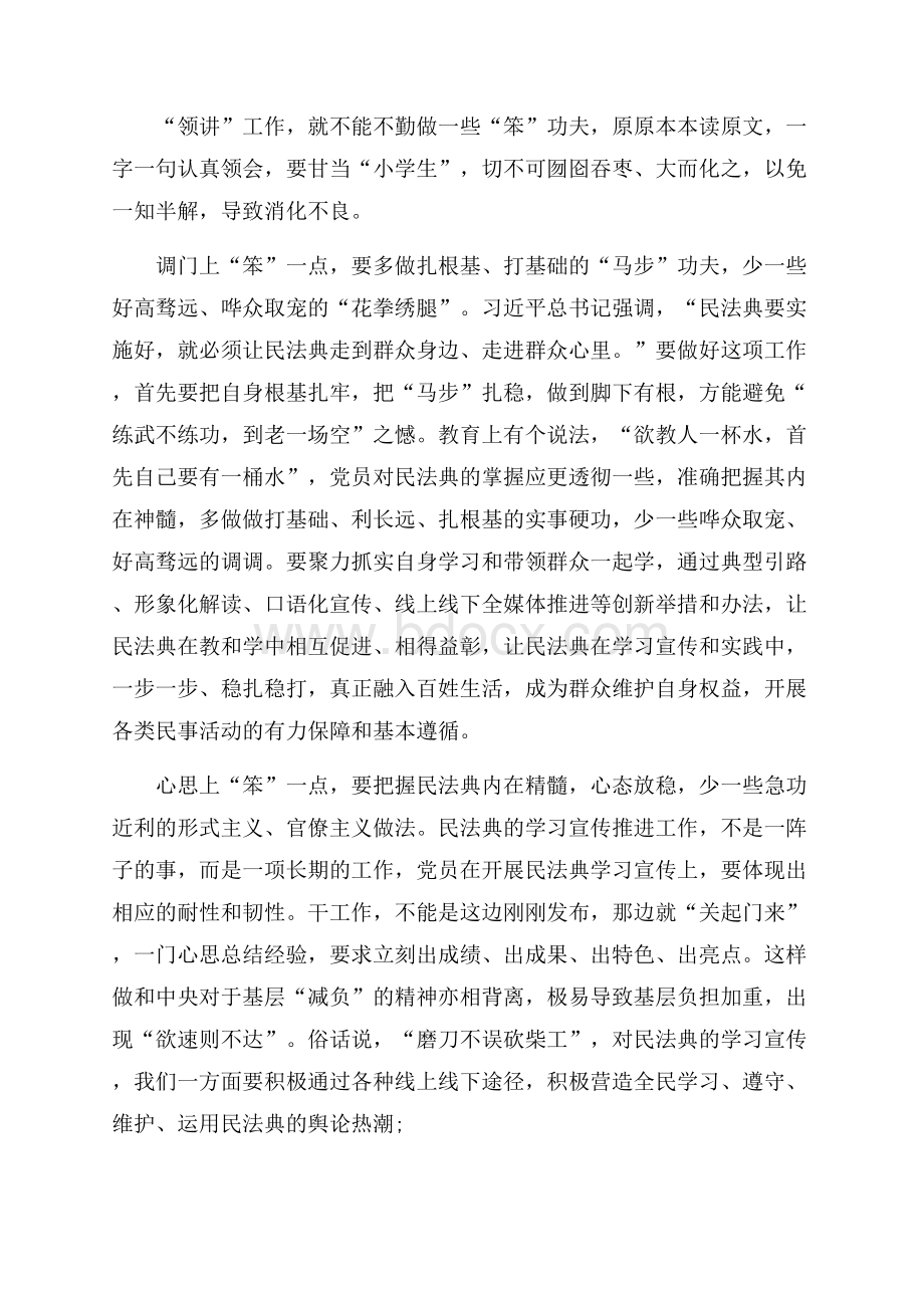 读民法典有感心得总结500字_民法典大学生心得5篇.docx_第2页