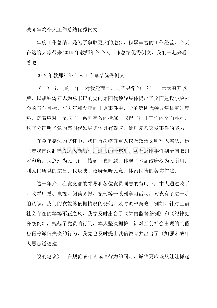 教师年终个人工作总结优秀例文.docx_第1页