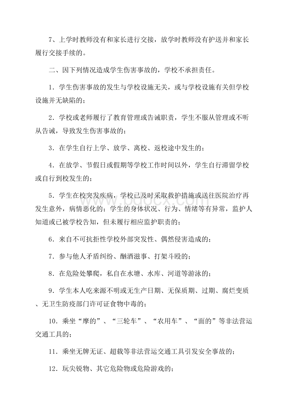 学校安全责任协议书-协议书.docx_第2页