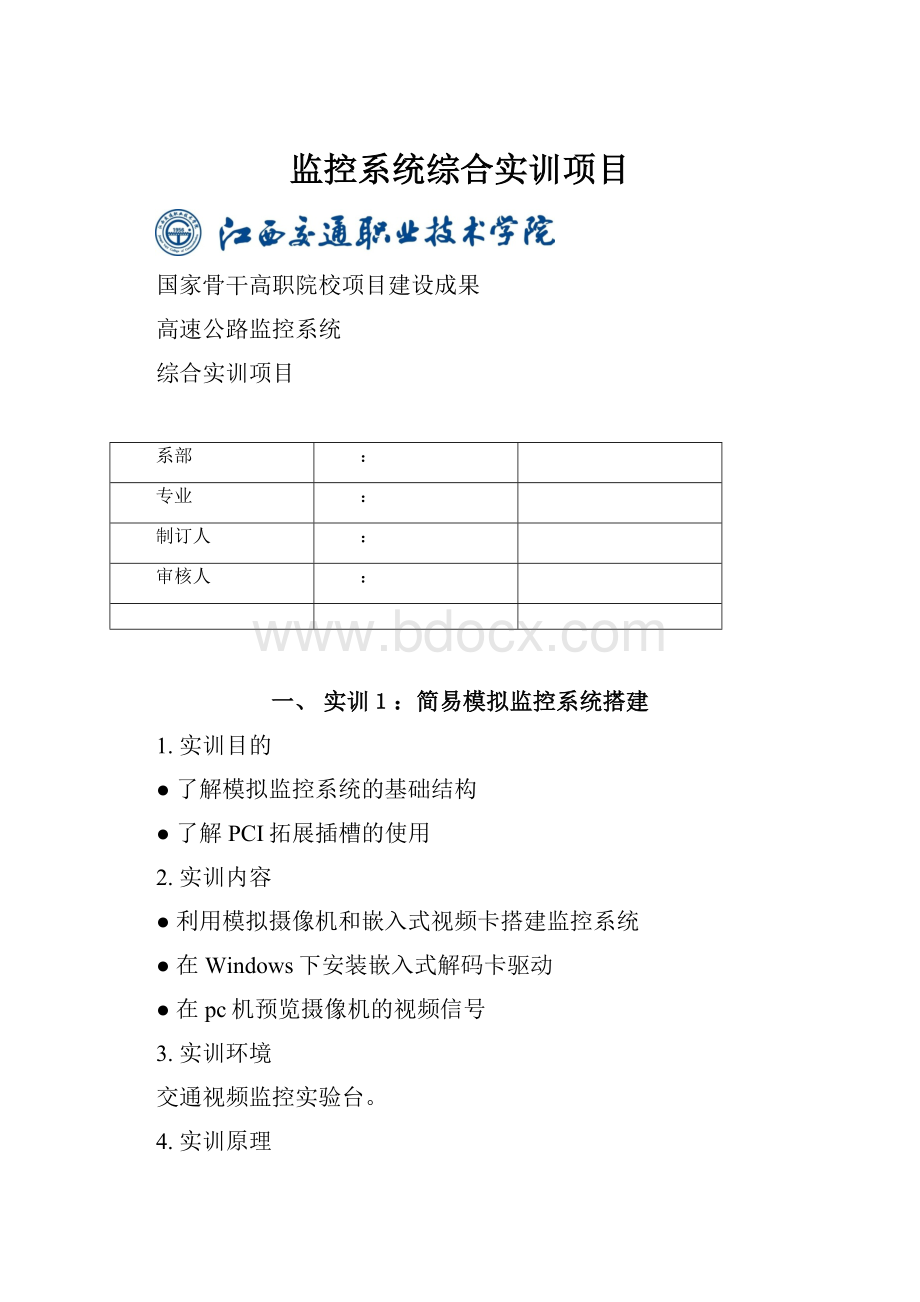 监控系统综合实训项目.docx_第1页