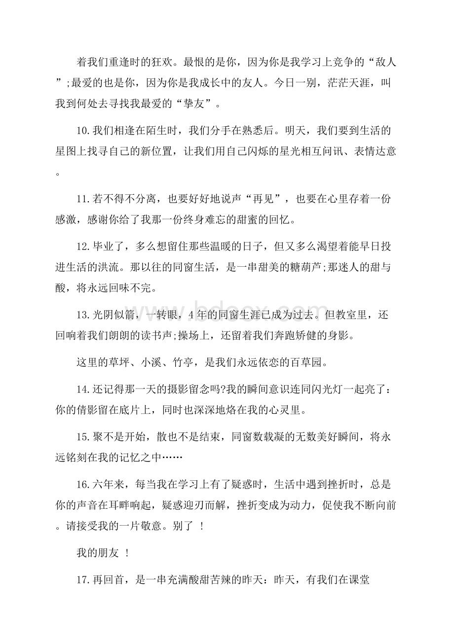 唯美毕业赠言.docx_第2页