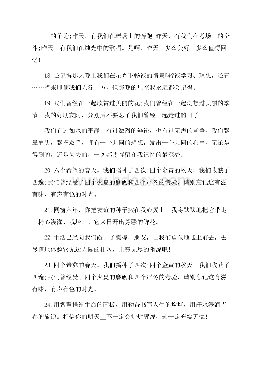 唯美毕业赠言.docx_第3页