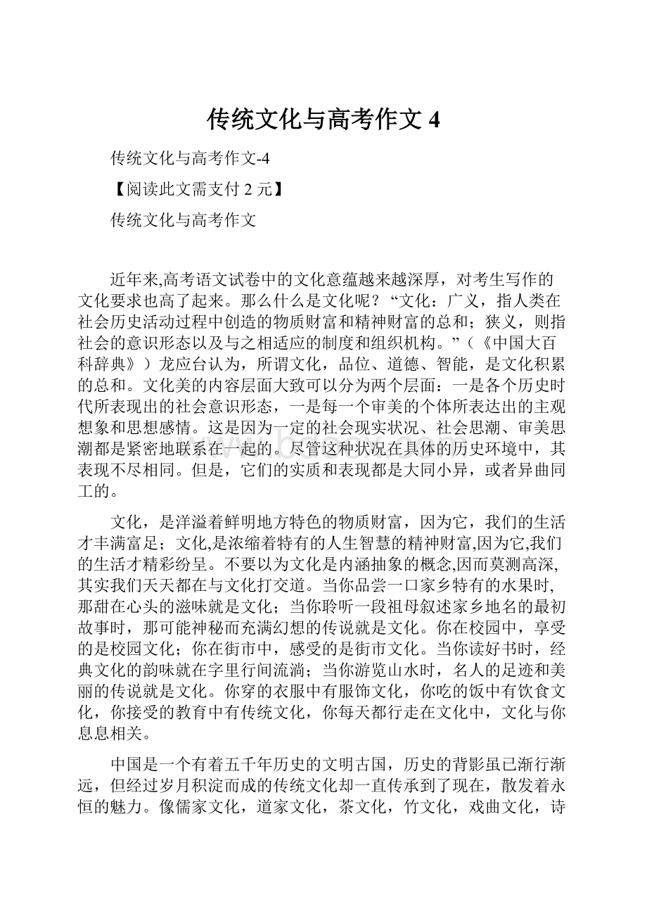 传统文化与高考作文4.docx