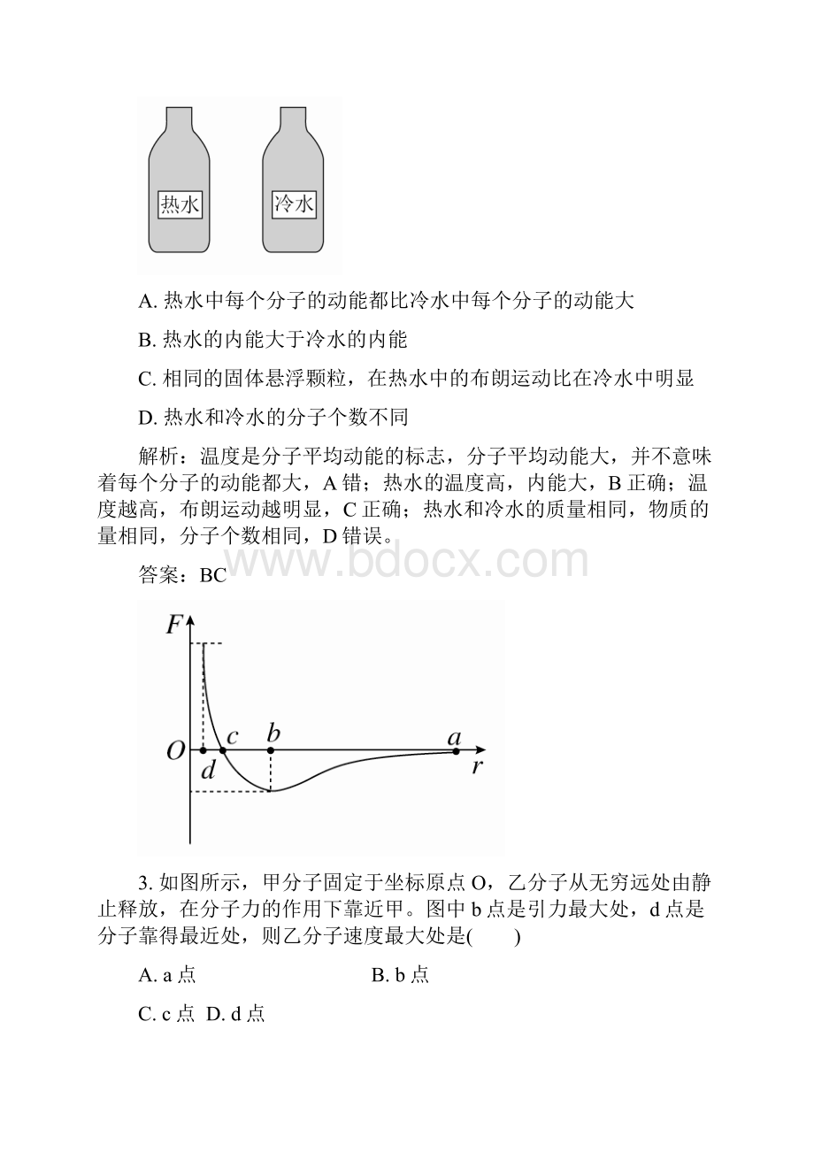 阶段示范性金考卷11选修33.docx_第2页