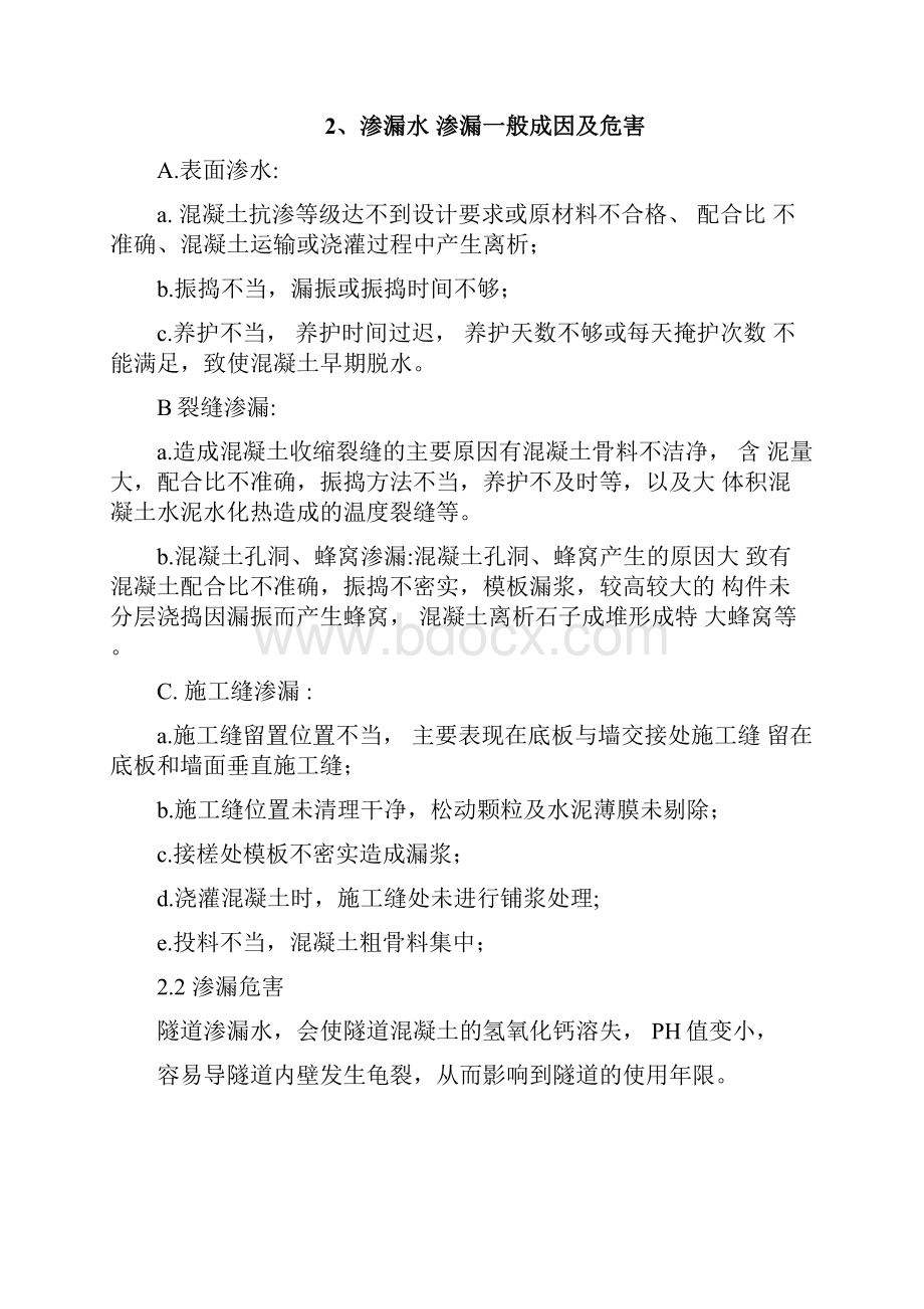 隧道堵漏施工方案1.docx_第2页