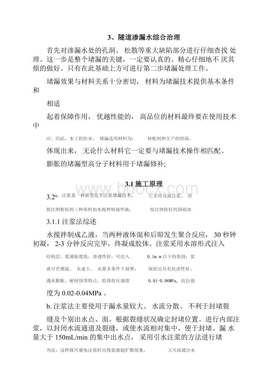 隧道堵漏施工方案1.docx_第3页