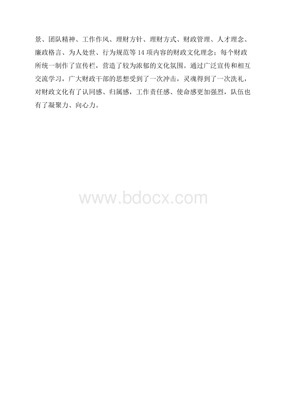 创建省级文明单位申报材料-申报材料.docx_第3页