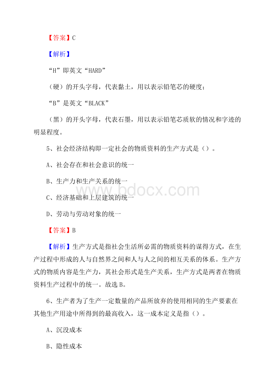 革吉县农村商业银行人员招聘试题及答案解析.docx_第3页