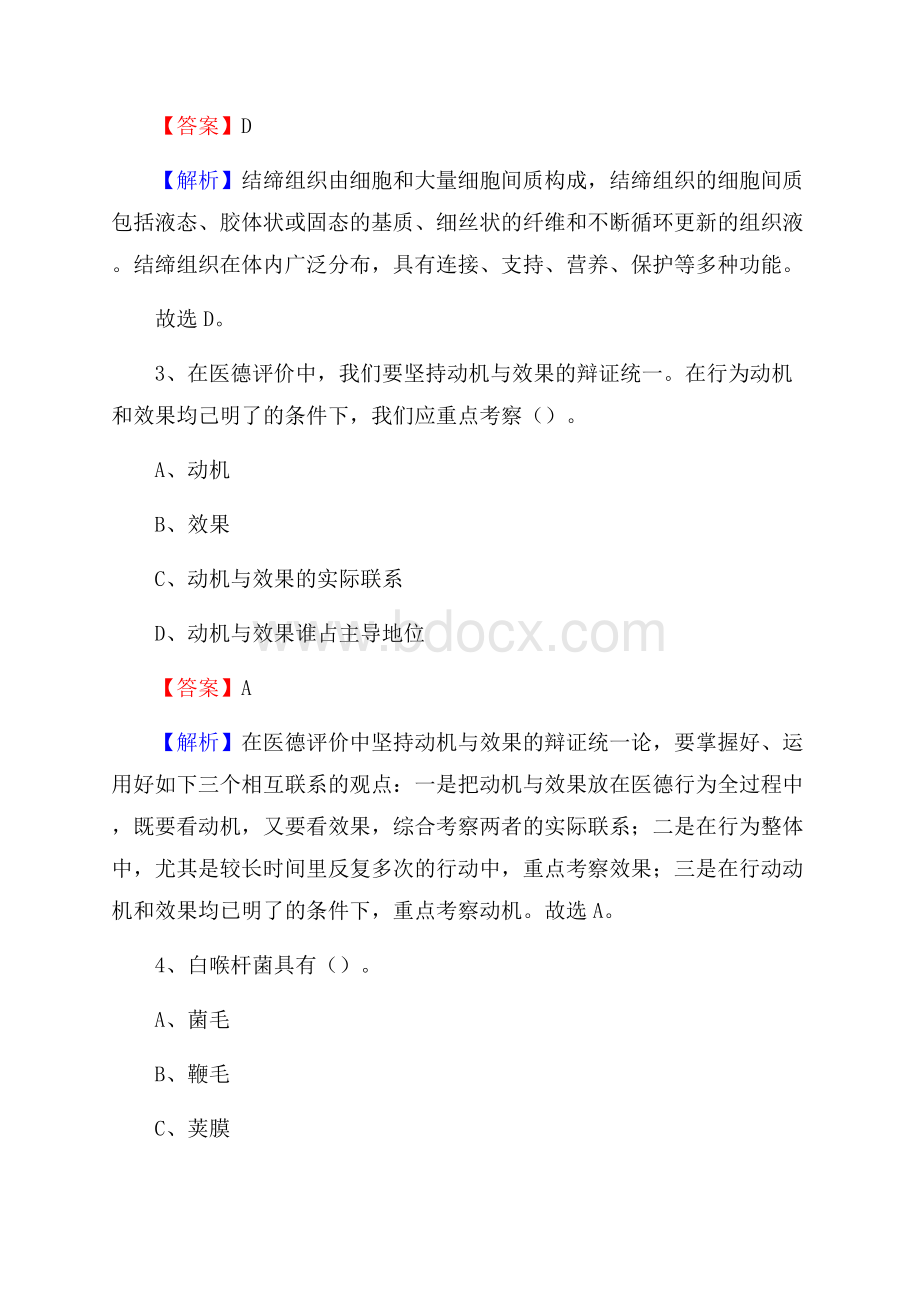 昆明新华医院医药护技人员考试试题及解析.docx_第2页