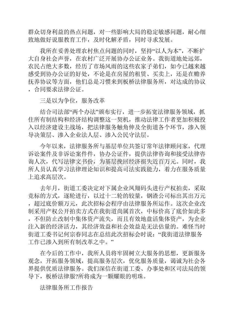 法律服务所工作总结报告.docx_第2页