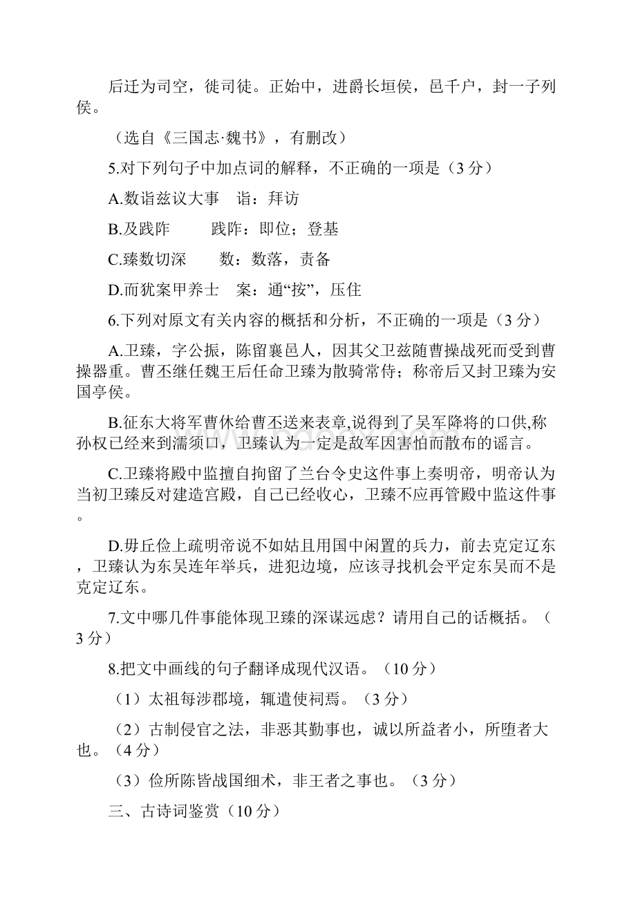 江苏省徐州市届高三年级第三次质量检测.docx_第3页