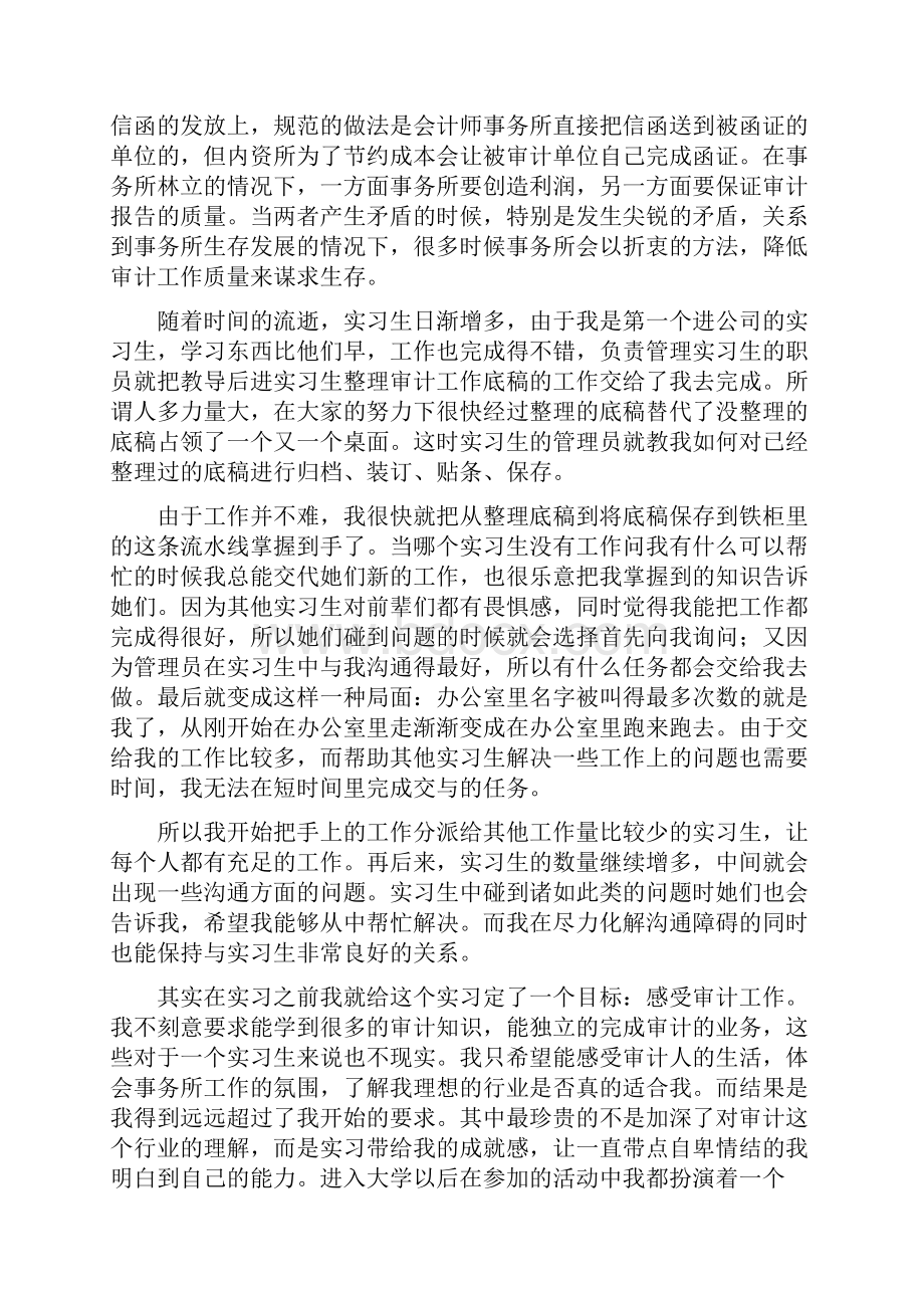 在会计师事务所实习总结.docx_第3页