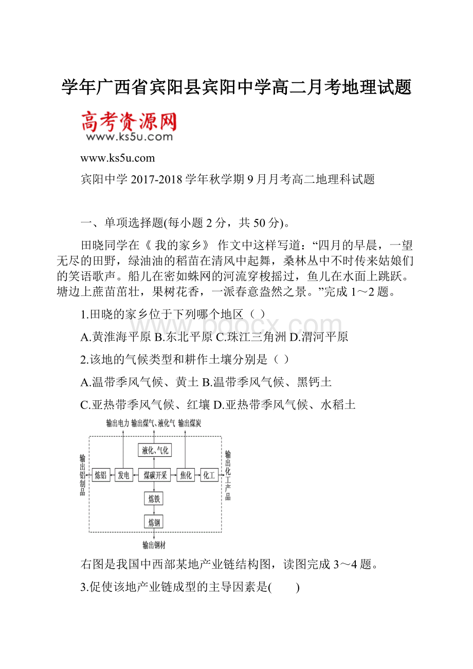 学年广西省宾阳县宾阳中学高二月考地理试题.docx