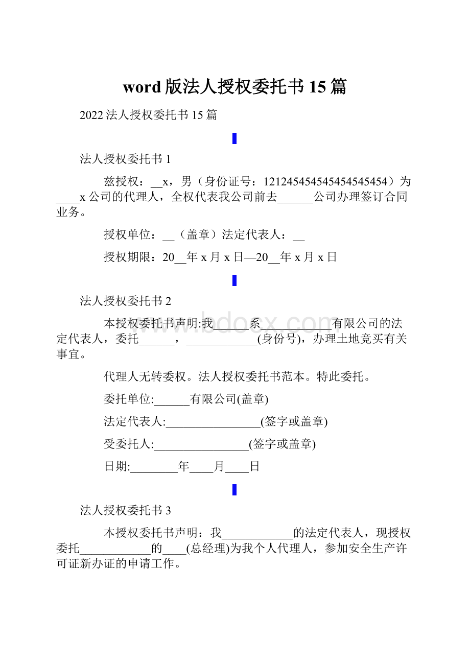 word版法人授权委托书15篇.docx