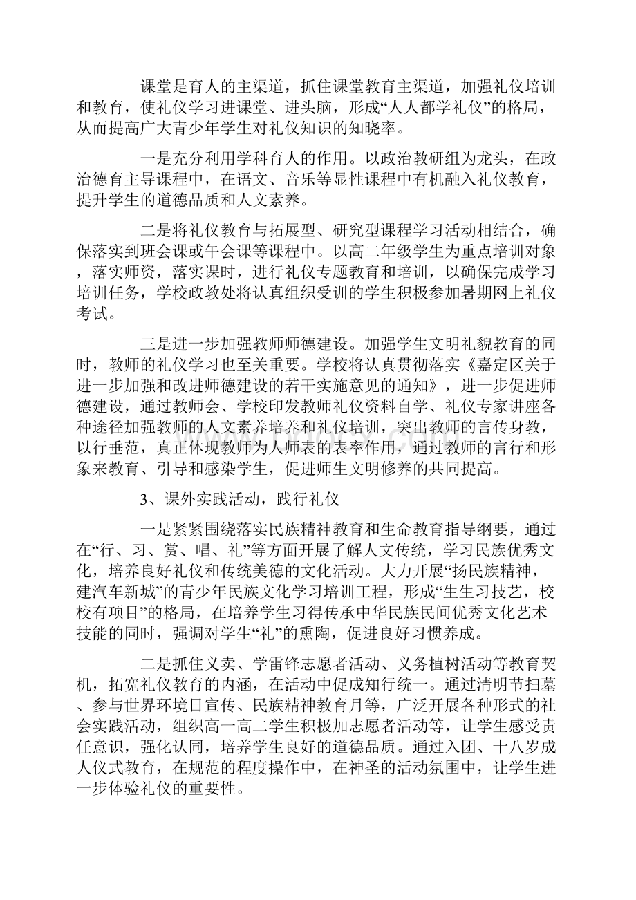 行校园礼仪展自我风采主题教育活动实施计划.docx_第2页