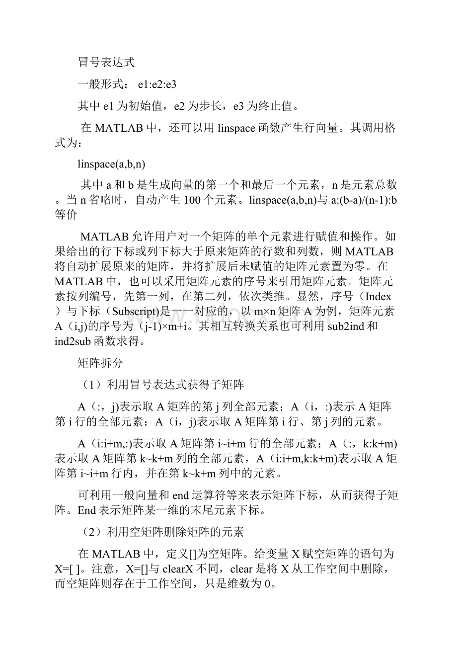 MATLAB函数.docx_第3页