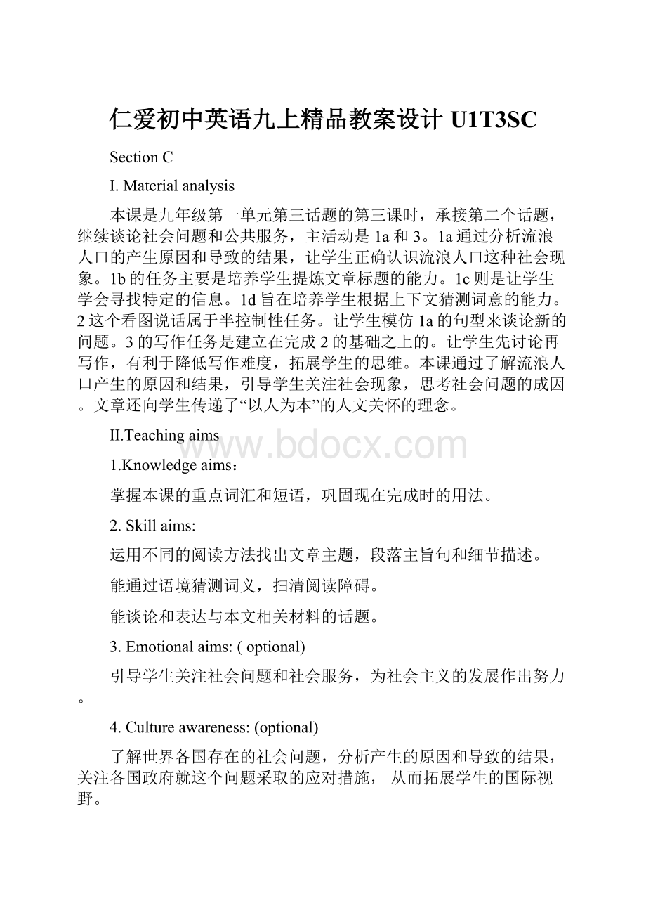 仁爱初中英语九上精品教案设计U1T3SC.docx