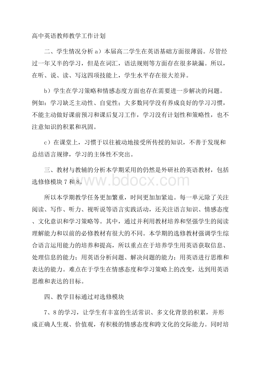 高中英语教师教学工作计划.docx_第1页